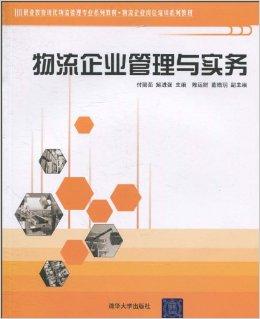 物流企业管理中的品牌管理 策略与实践